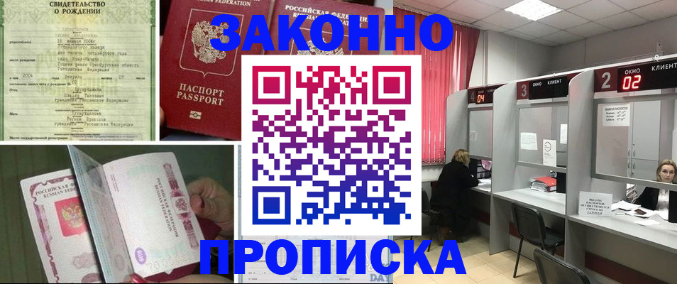 прописка в квартире в Дрезне