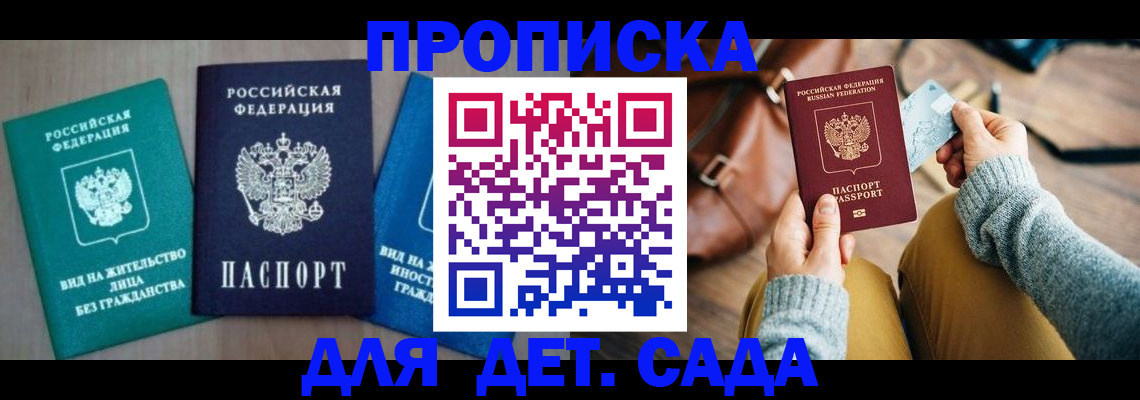 прописка штамп в Дрезне