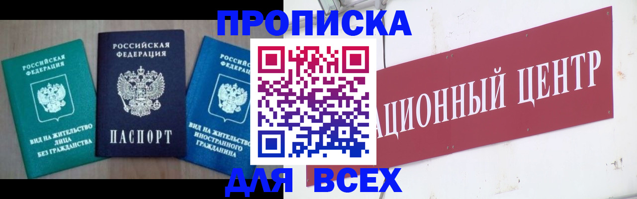 купить прописку в Дрезне